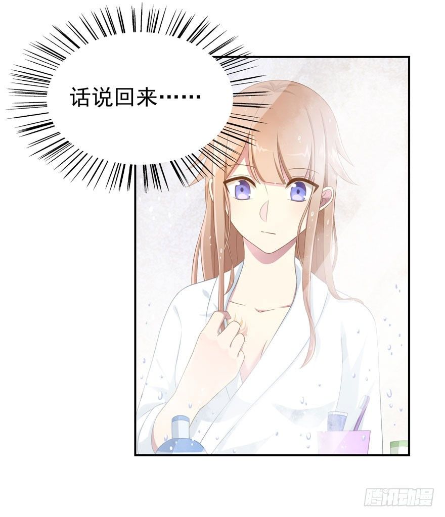 《少女总裁LoveGame》漫画最新章节21 小羚和小言免费下拉式在线观看章节第【44】张图片