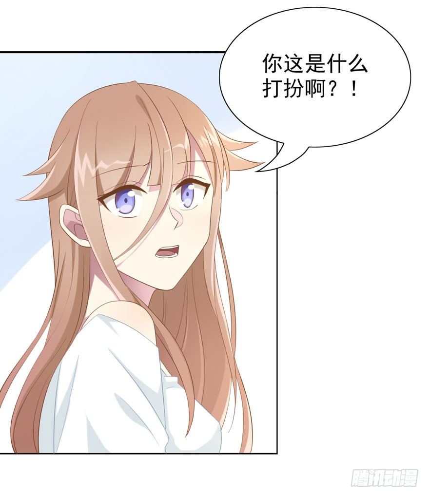 《少女总裁LoveGame》漫画最新章节22 朝露之梦免费下拉式在线观看章节第【27】张图片