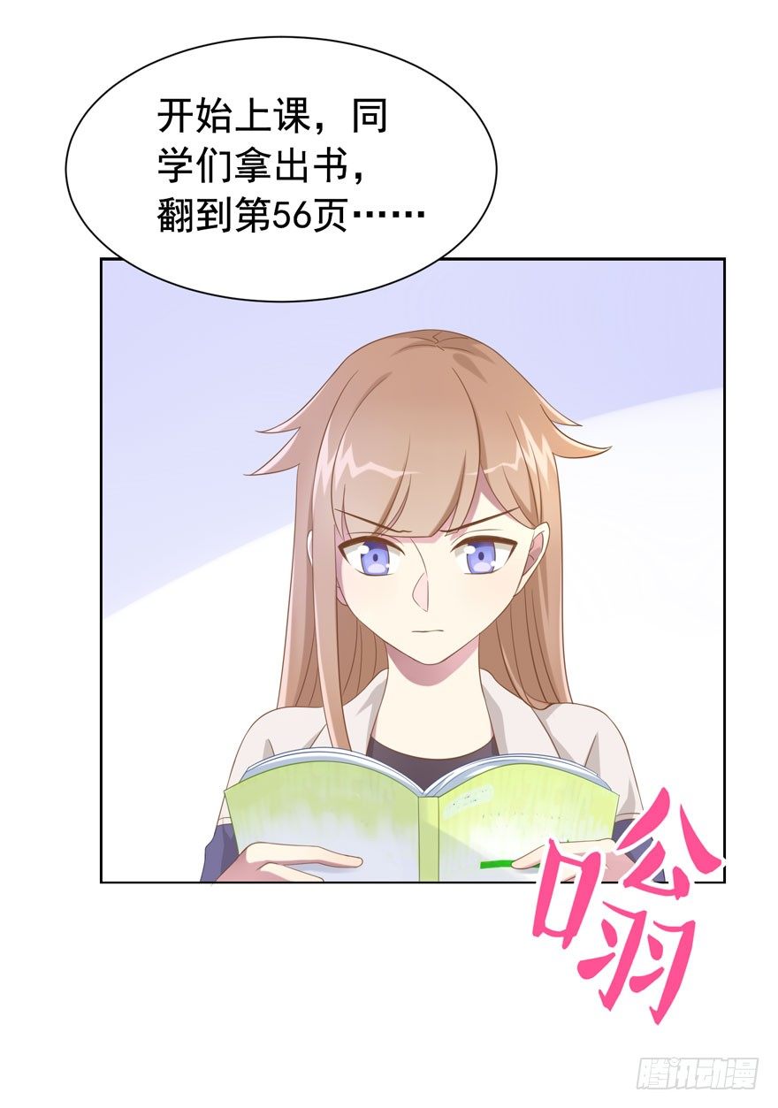 《少女总裁LoveGame》漫画最新章节24 攻略对象？免费下拉式在线观看章节第【10】张图片