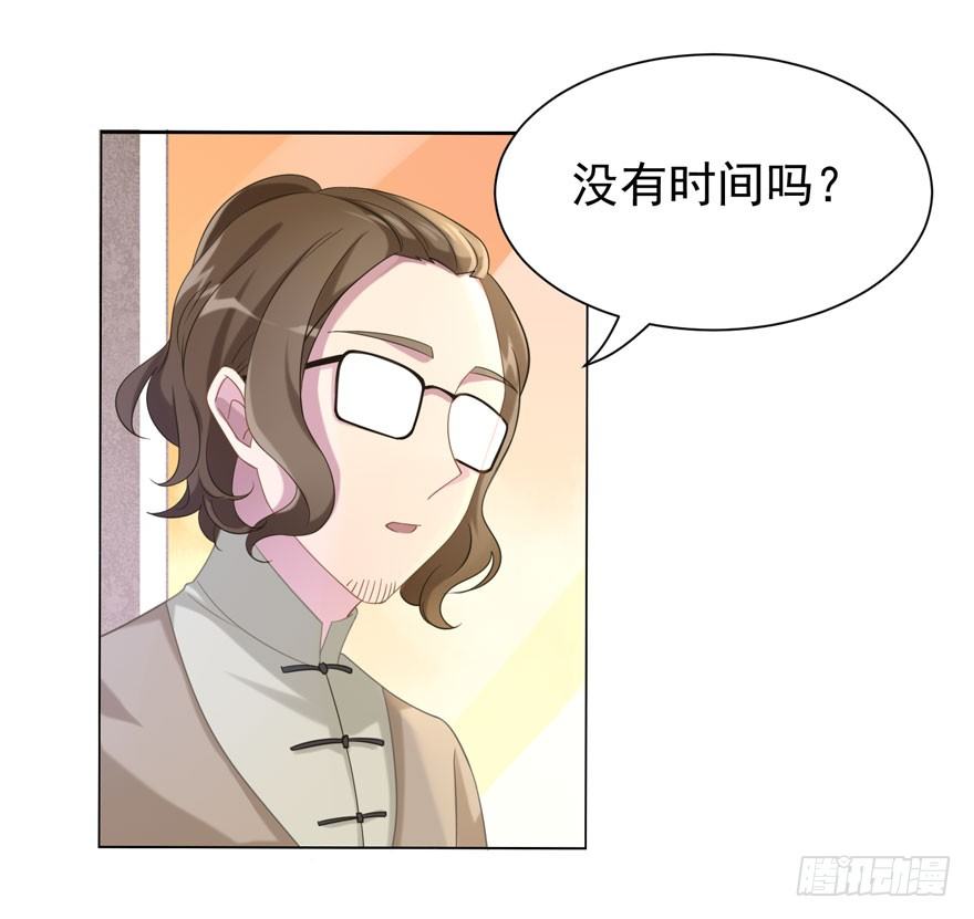 《少女总裁LoveGame》漫画最新章节24 攻略对象？免费下拉式在线观看章节第【24】张图片