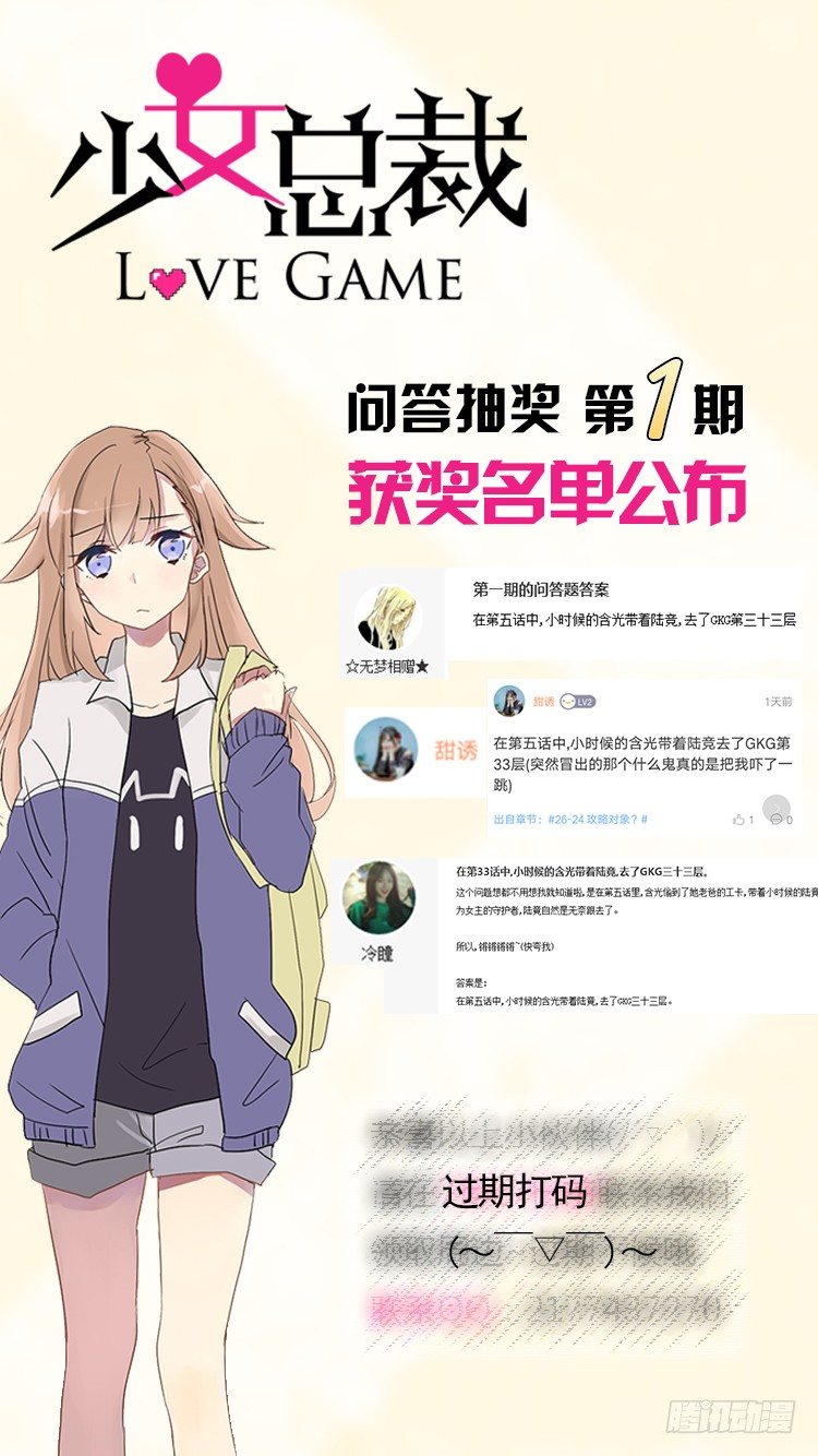 《少女总裁LoveGame》漫画最新章节25 无趣的女人免费下拉式在线观看章节第【43】张图片