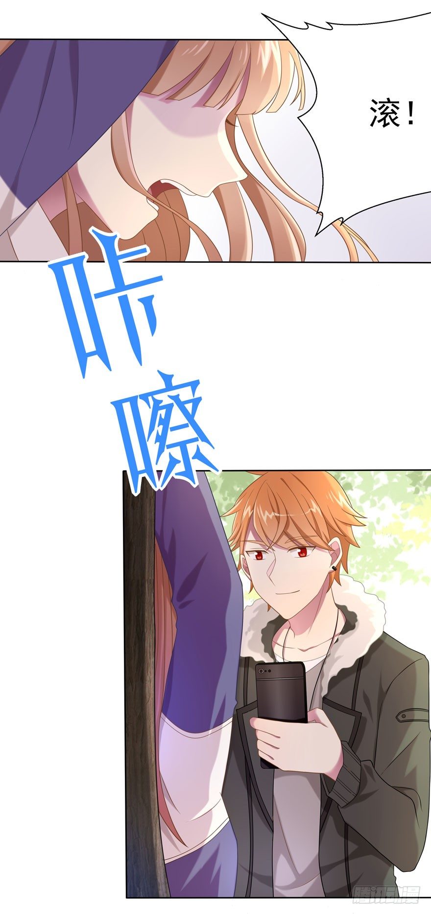 《少女总裁LoveGame》漫画最新章节26 糟糕的照片免费下拉式在线观看章节第【3】张图片