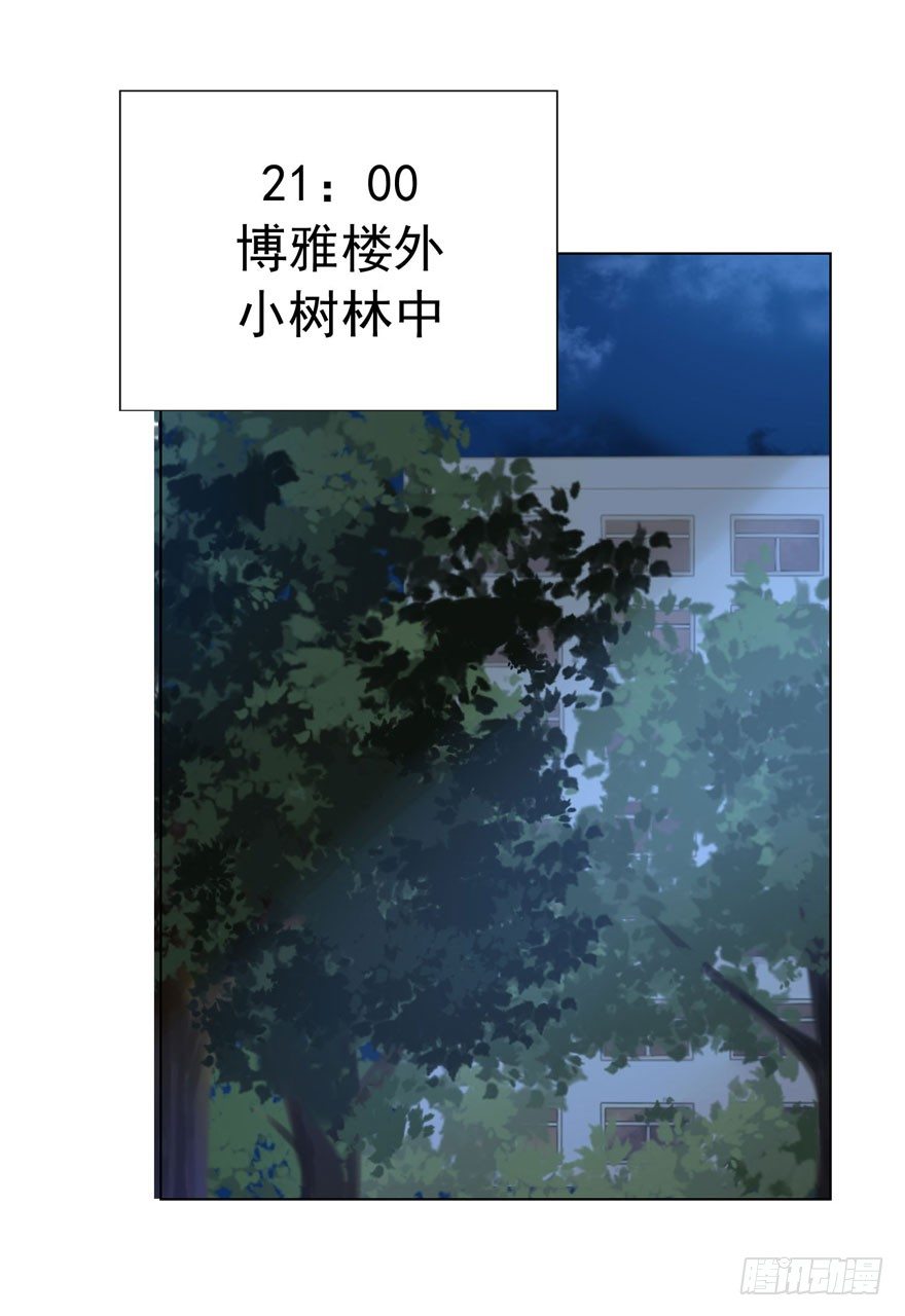 《少女总裁LoveGame》漫画最新章节26 糟糕的照片免费下拉式在线观看章节第【30】张图片