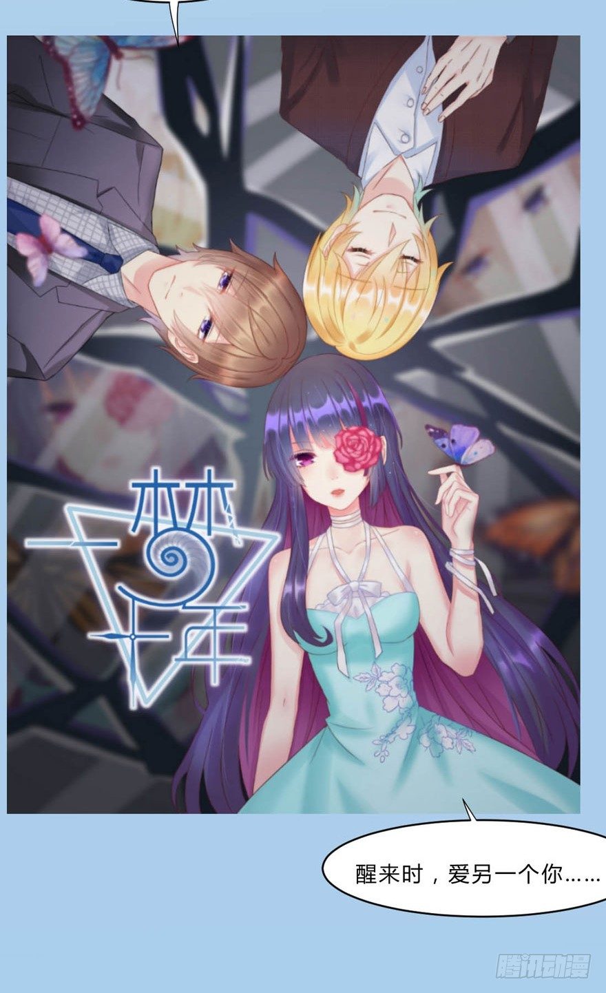 《少女总裁LoveGame》漫画最新章节26 糟糕的照片免费下拉式在线观看章节第【37】张图片