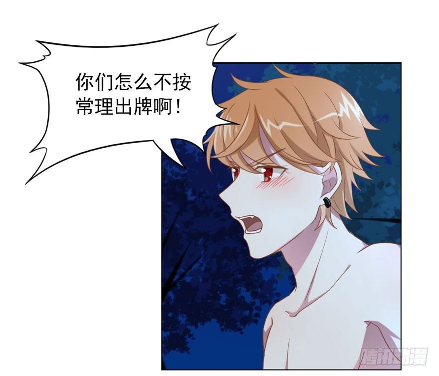 《少女总裁LoveGame》漫画最新章节27 小树林play.jpg免费下拉式在线观看章节第【16】张图片