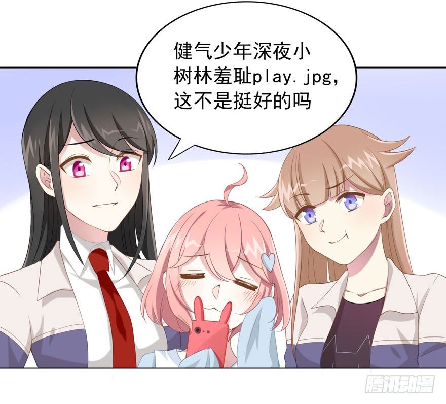 《少女总裁LoveGame》漫画最新章节27 小树林play.jpg免费下拉式在线观看章节第【17】张图片