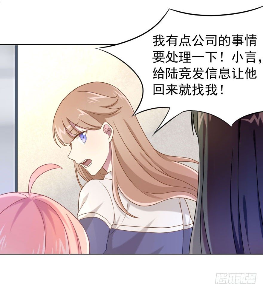 《少女总裁LoveGame》漫画最新章节28 您的外挂已到账免费下拉式在线观看章节第【10】张图片