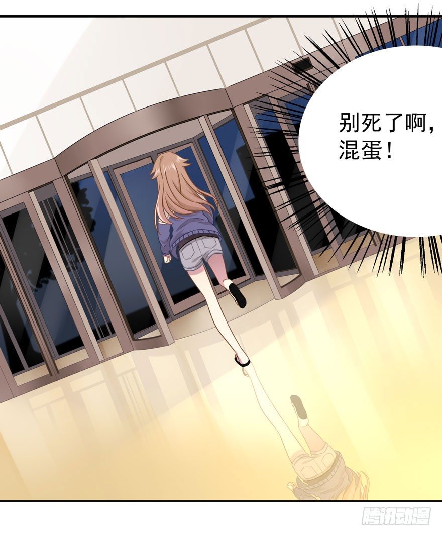 《少女总裁LoveGame》漫画最新章节28 您的外挂已到账免费下拉式在线观看章节第【11】张图片