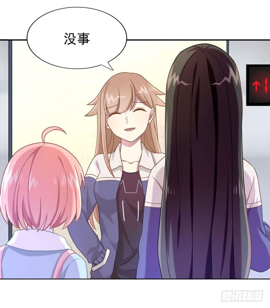 《少女总裁LoveGame》漫画最新章节28 您的外挂已到账免费下拉式在线观看章节第【3】张图片