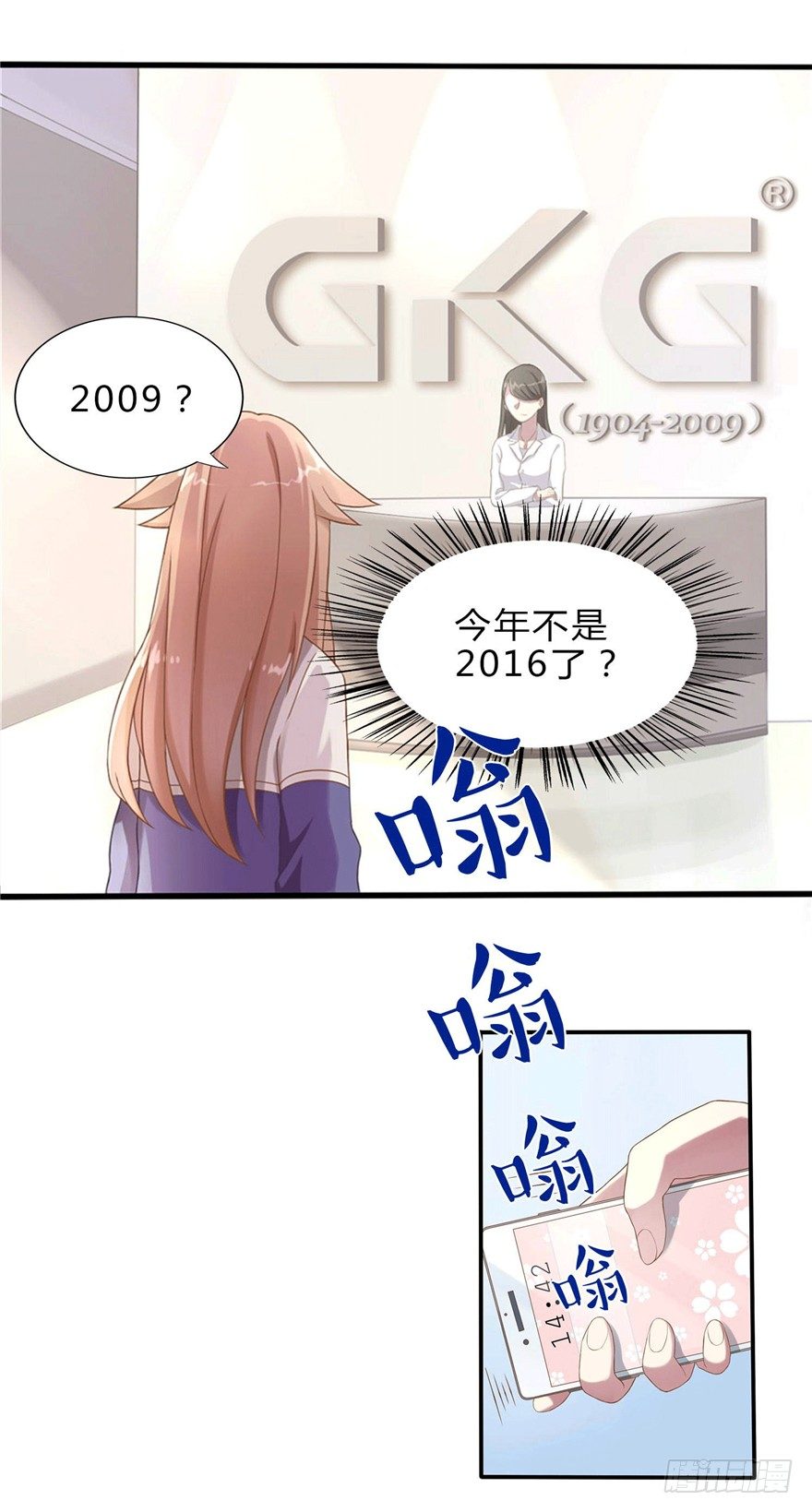 《少女总裁LoveGame》漫画最新章节04 开始游戏吧免费下拉式在线观看章节第【12】张图片