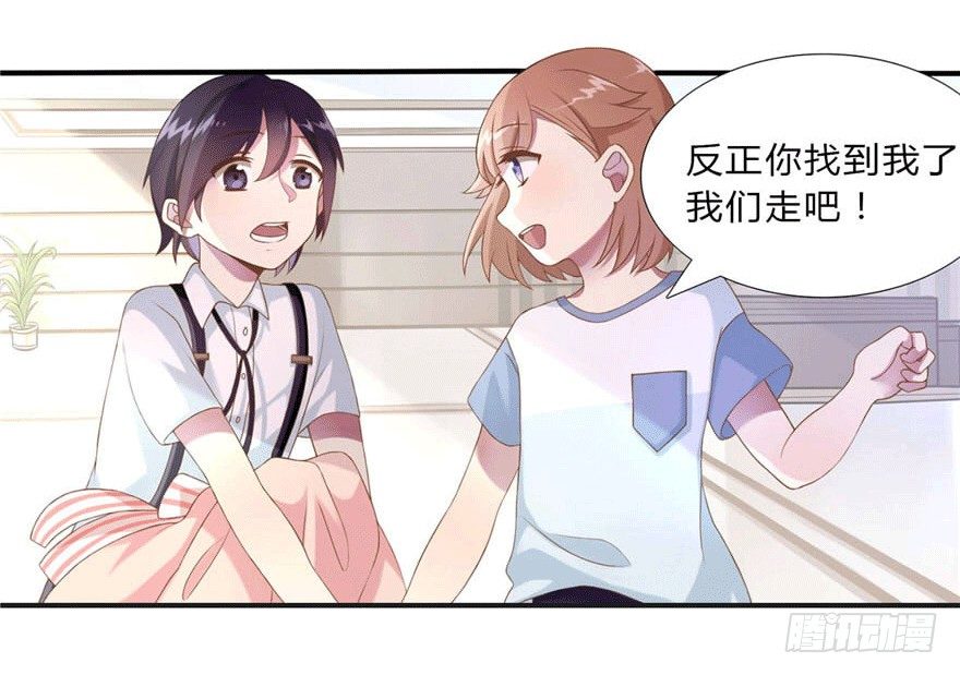 《少女总裁LoveGame》漫画最新章节04 开始游戏吧免费下拉式在线观看章节第【33】张图片