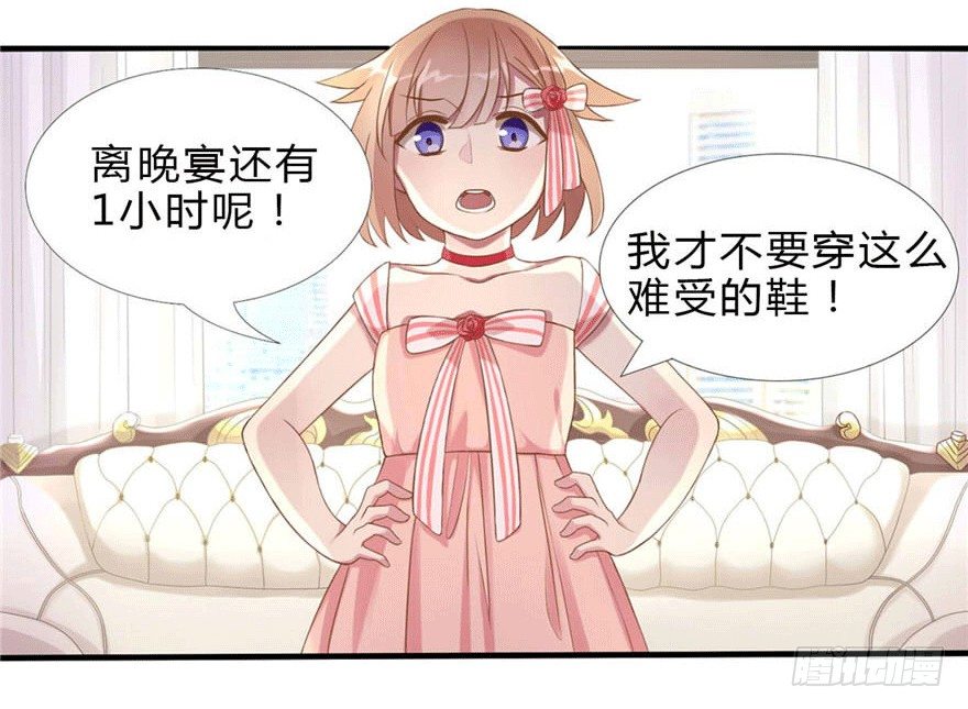 《少女总裁LoveGame》漫画最新章节04 开始游戏吧免费下拉式在线观看章节第【43】张图片