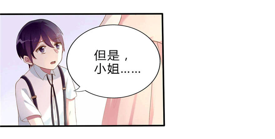 《少女总裁LoveGame》漫画最新章节04 开始游戏吧免费下拉式在线观看章节第【44】张图片