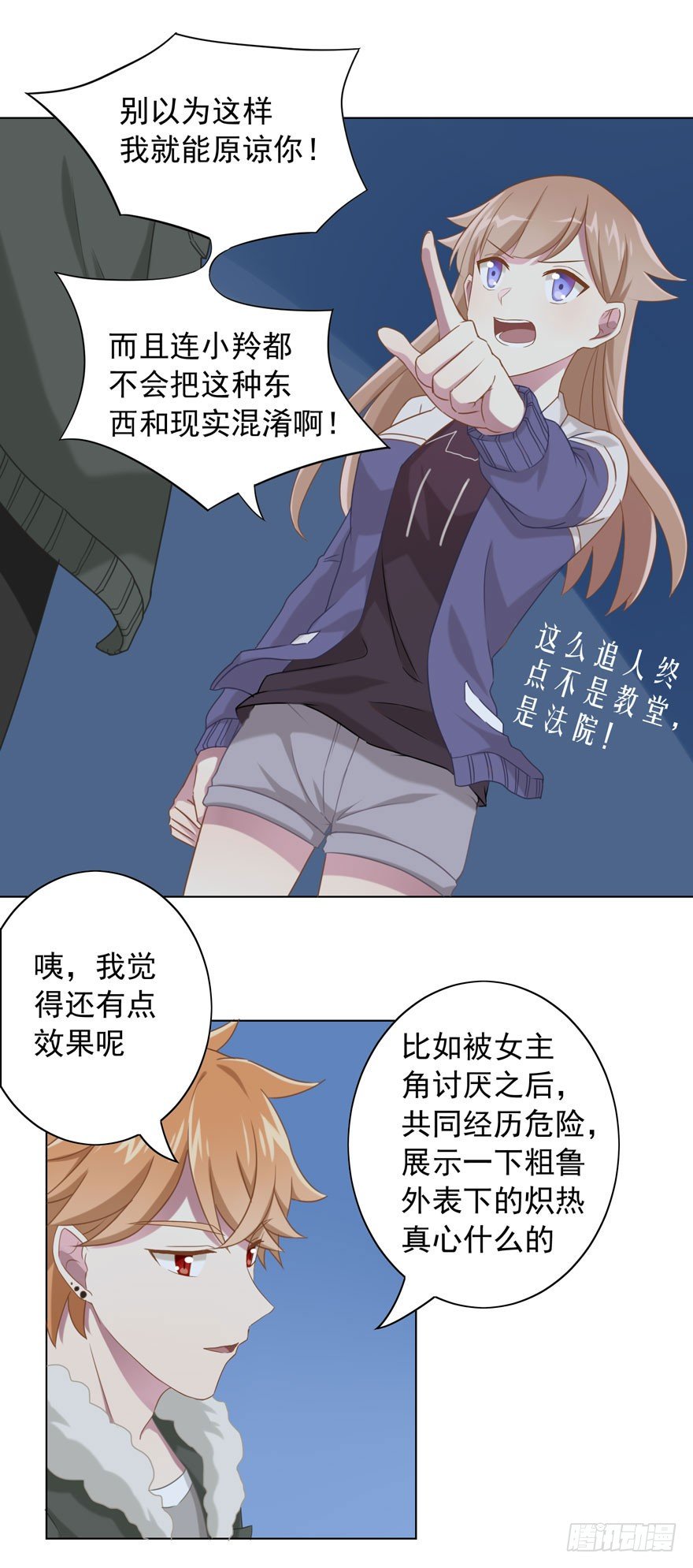 《少女总裁LoveGame》漫画最新章节30 最受欢迎的追求方式免费下拉式在线观看章节第【30】张图片