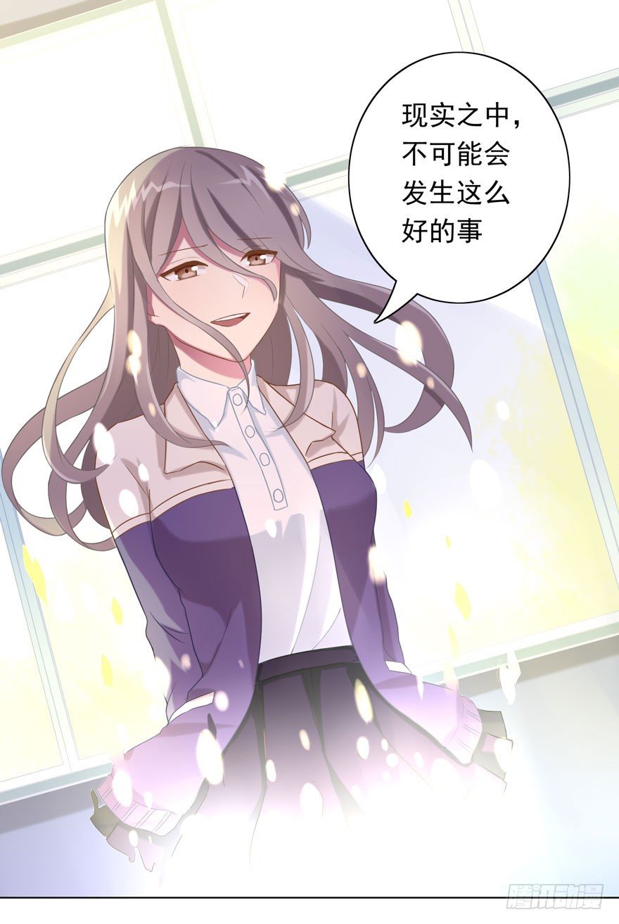 《少女总裁LoveGame》漫画最新章节32 很高兴遇见你免费下拉式在线观看章节第【13】张图片