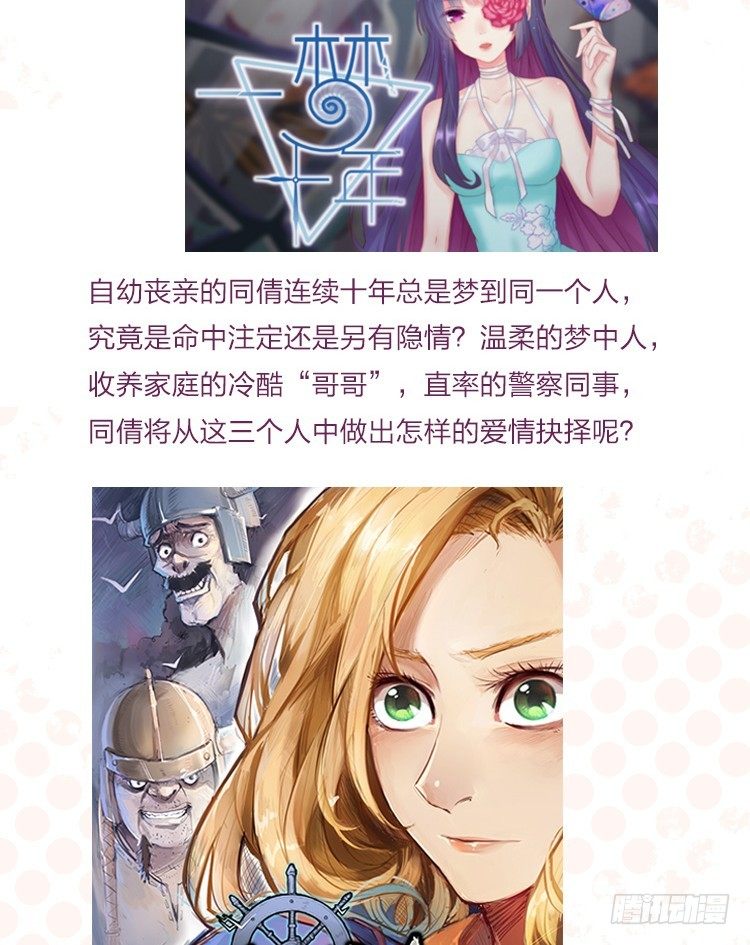 《少女总裁LoveGame》漫画最新章节32 很高兴遇见你免费下拉式在线观看章节第【35】张图片