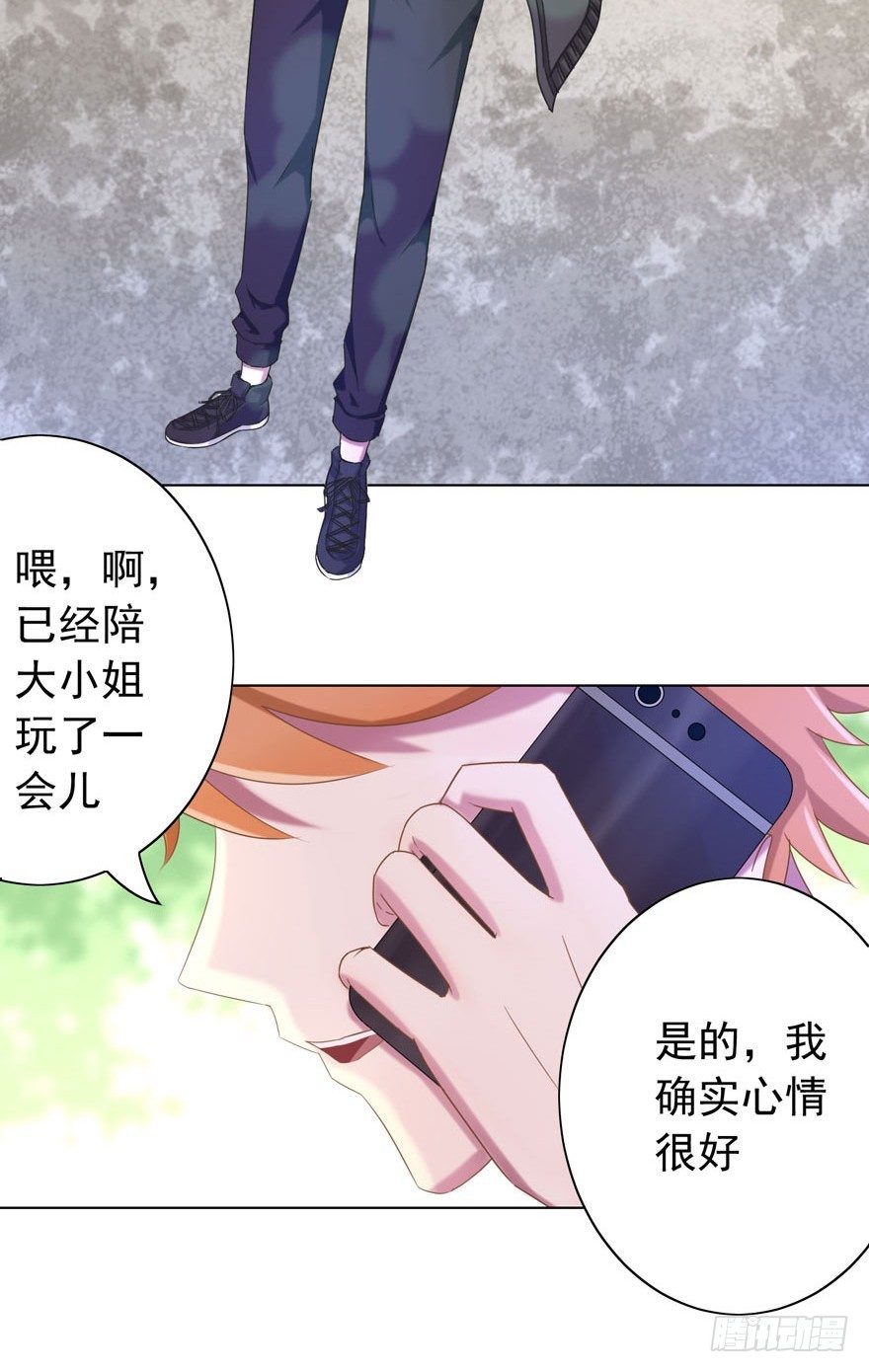 《少女总裁LoveGame》漫画最新章节33 林间的交谈免费下拉式在线观看章节第【40】张图片