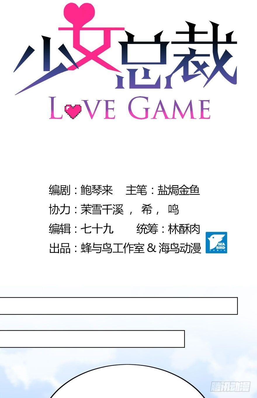 少女总裁LoveGame-35 遥远梦中（2）全彩韩漫标签