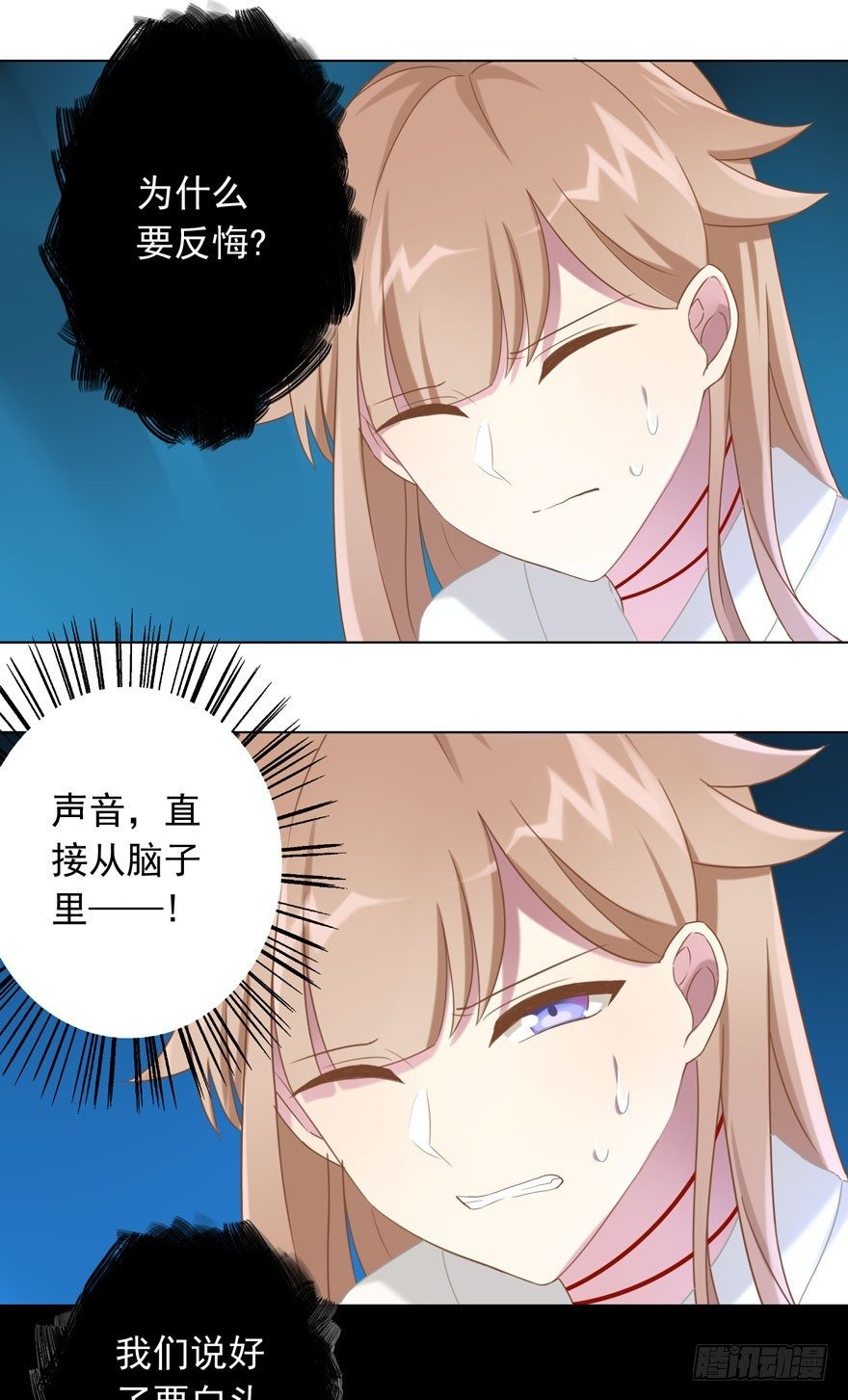 《少女总裁LoveGame》漫画最新章节38 情劫免费下拉式在线观看章节第【22】张图片