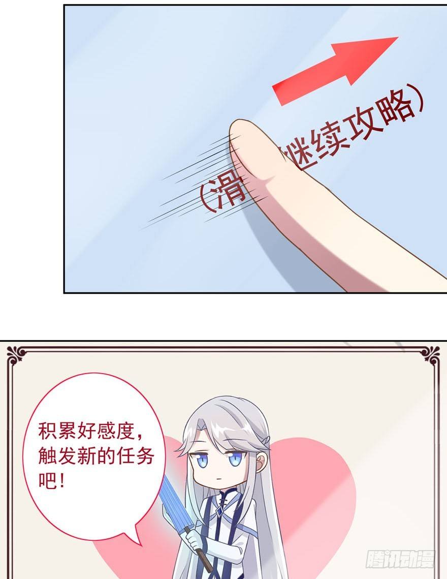 《少女总裁LoveGame》漫画最新章节39 好久不见的优昙君免费下拉式在线观看章节第【17】张图片