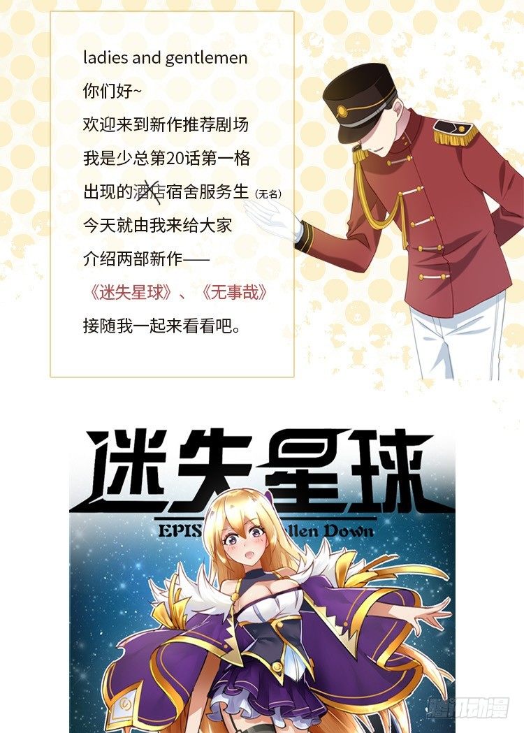 《少女总裁LoveGame》漫画最新章节39 好久不见的优昙君免费下拉式在线观看章节第【21】张图片