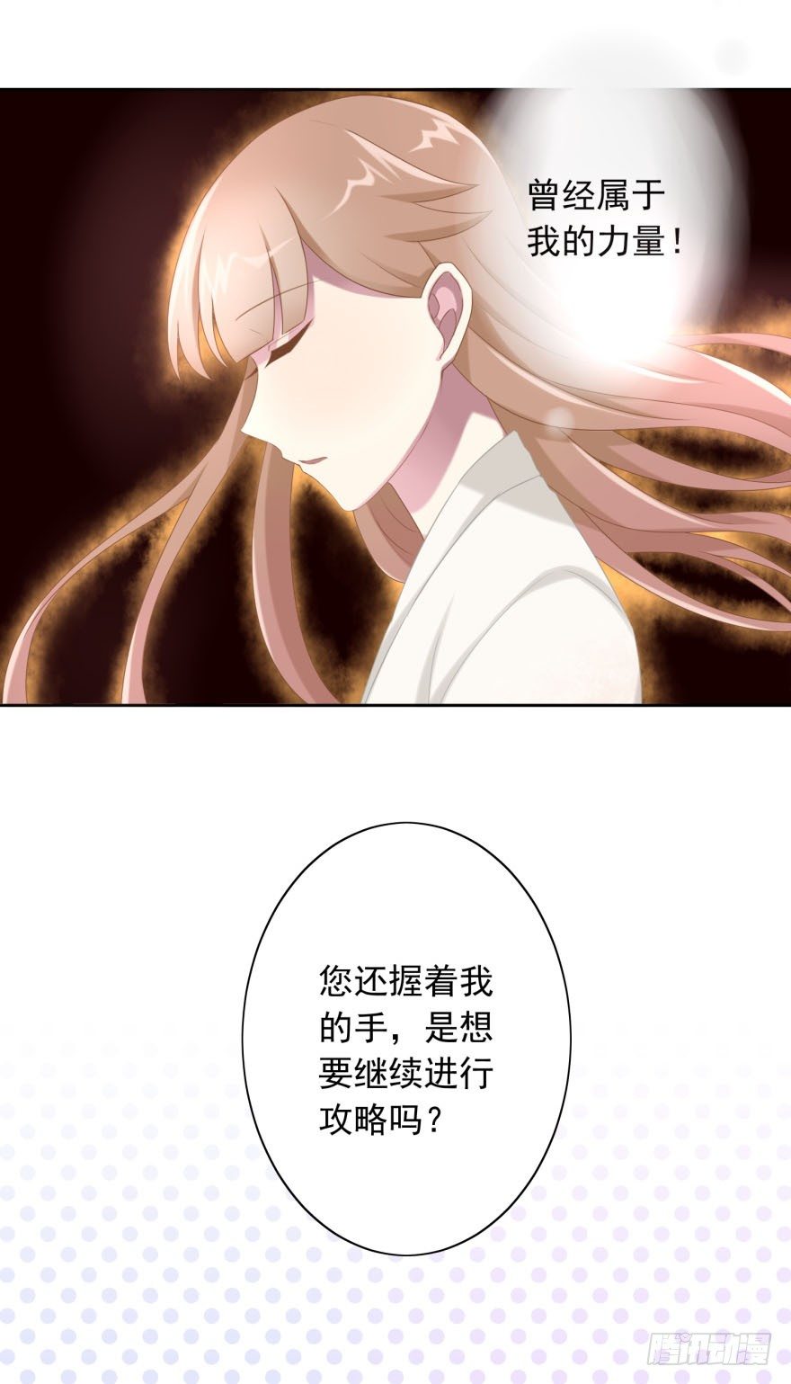 《少女总裁LoveGame》漫画最新章节40 请吻我免费下拉式在线观看章节第【19】张图片