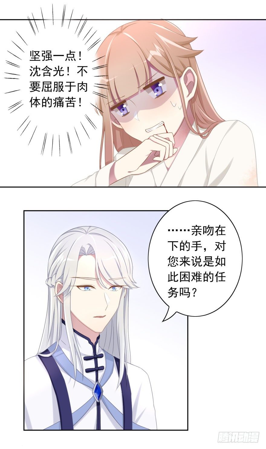 《少女总裁LoveGame》漫画最新章节40 请吻我免费下拉式在线观看章节第【8】张图片