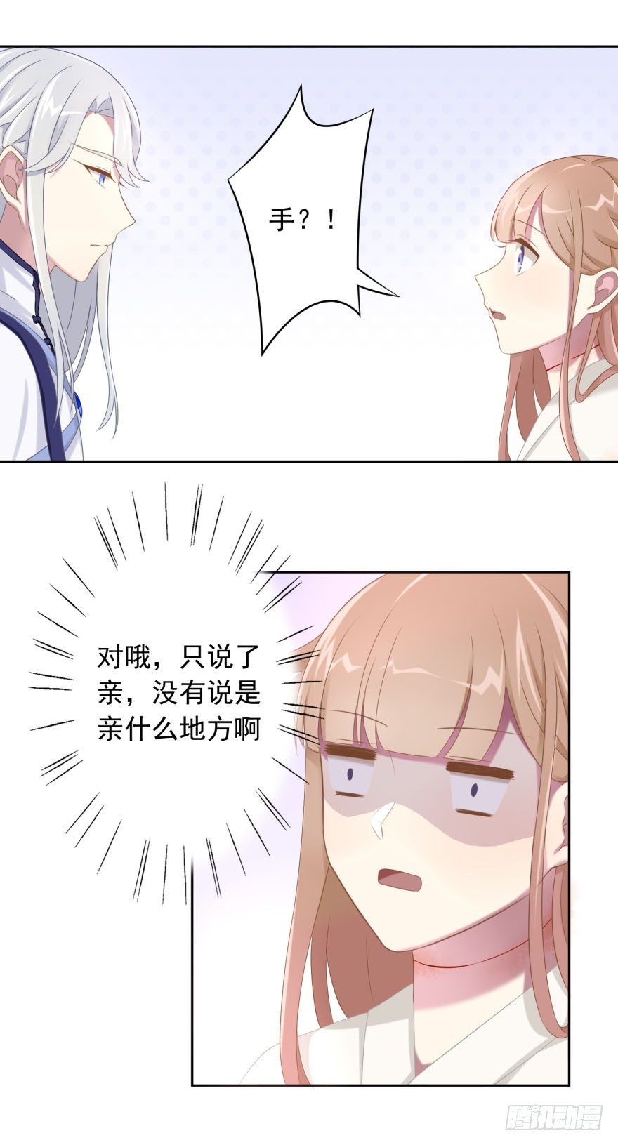 《少女总裁LoveGame》漫画最新章节40 请吻我免费下拉式在线观看章节第【9】张图片