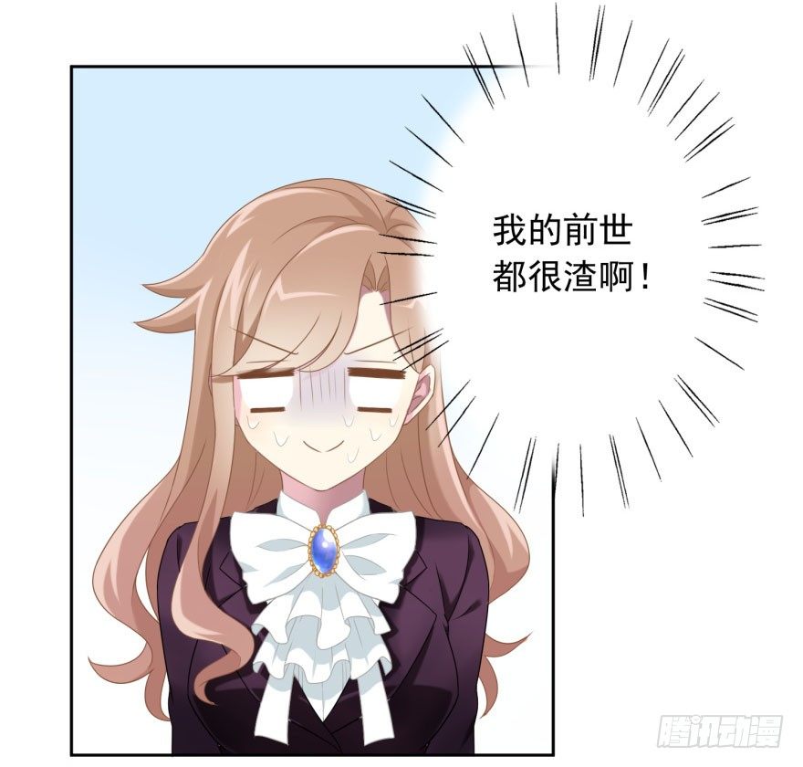 《少女总裁LoveGame》漫画最新章节41 师徒关系？！免费下拉式在线观看章节第【30】张图片