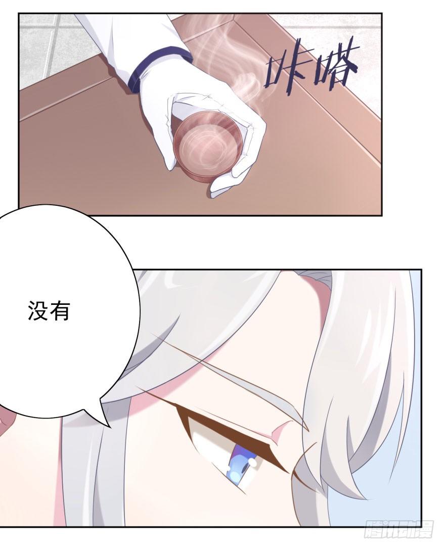 《少女总裁LoveGame》漫画最新章节41 师徒关系？！免费下拉式在线观看章节第【37】张图片