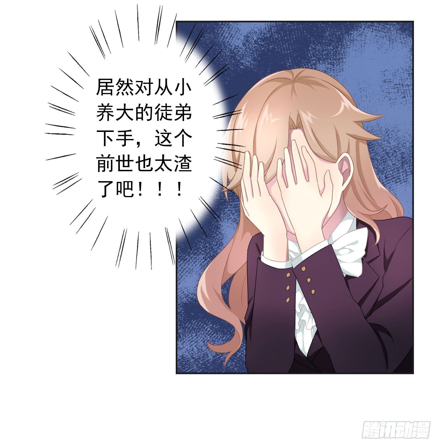 《少女总裁LoveGame》漫画最新章节42 情劫这个东西免费下拉式在线观看章节第【19】张图片