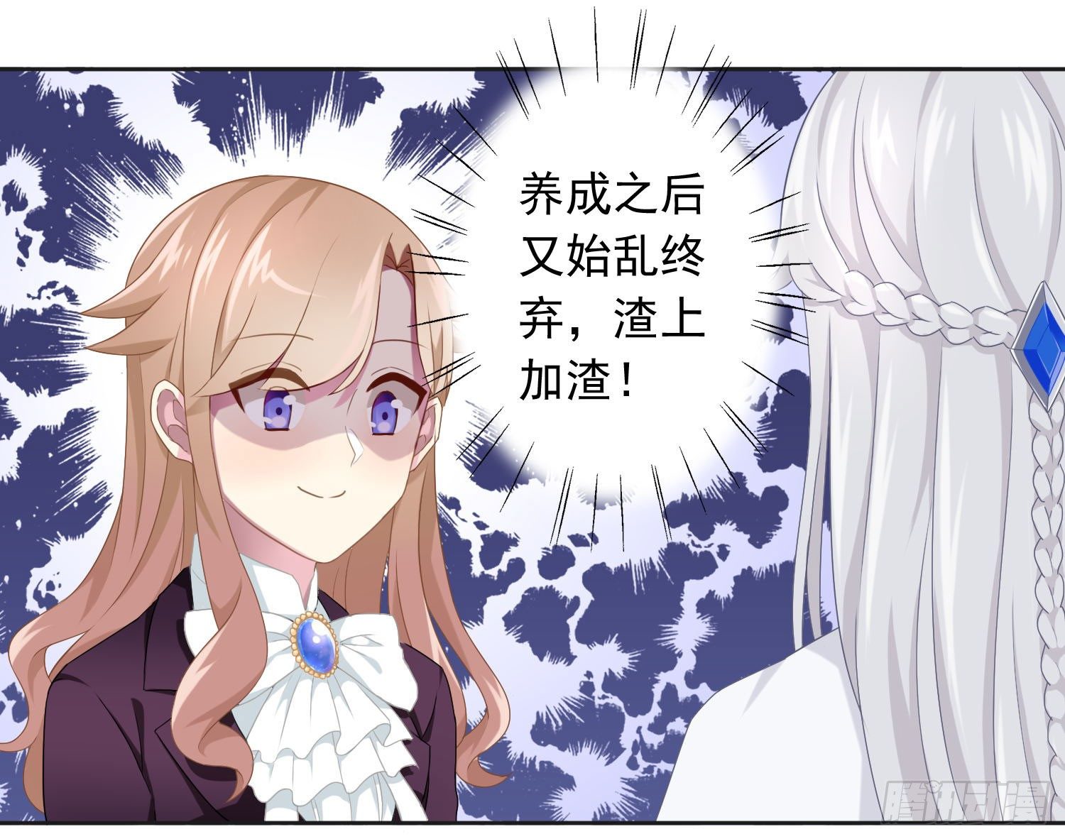 《少女总裁LoveGame》漫画最新章节42 情劫这个东西免费下拉式在线观看章节第【23】张图片