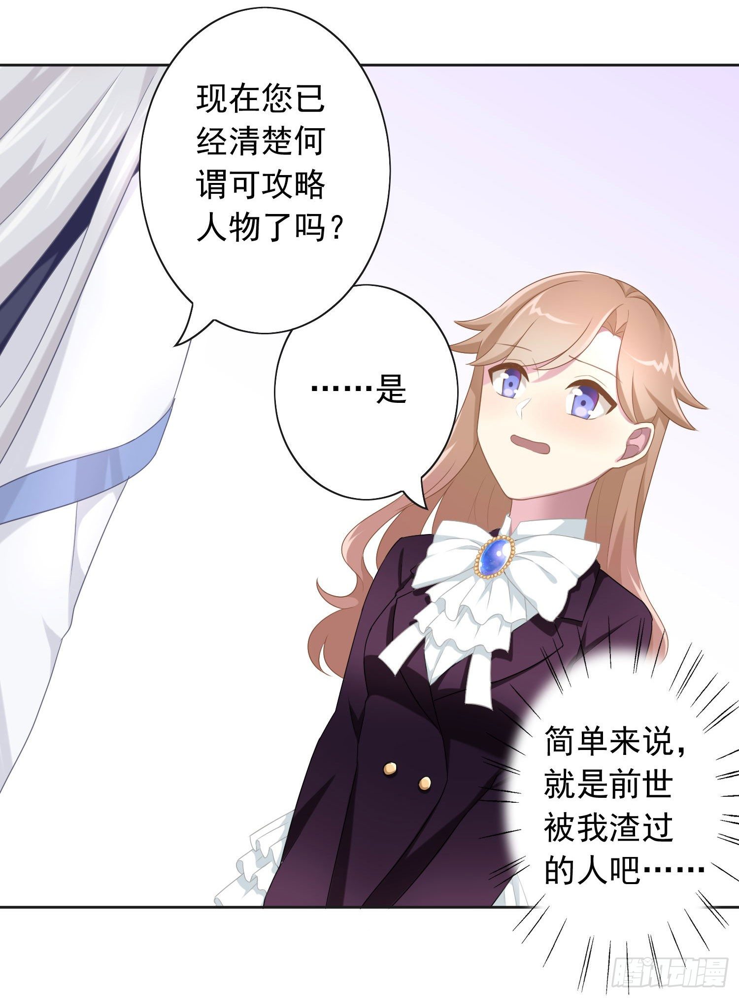 《少女总裁LoveGame》漫画最新章节42 情劫这个东西免费下拉式在线观看章节第【24】张图片