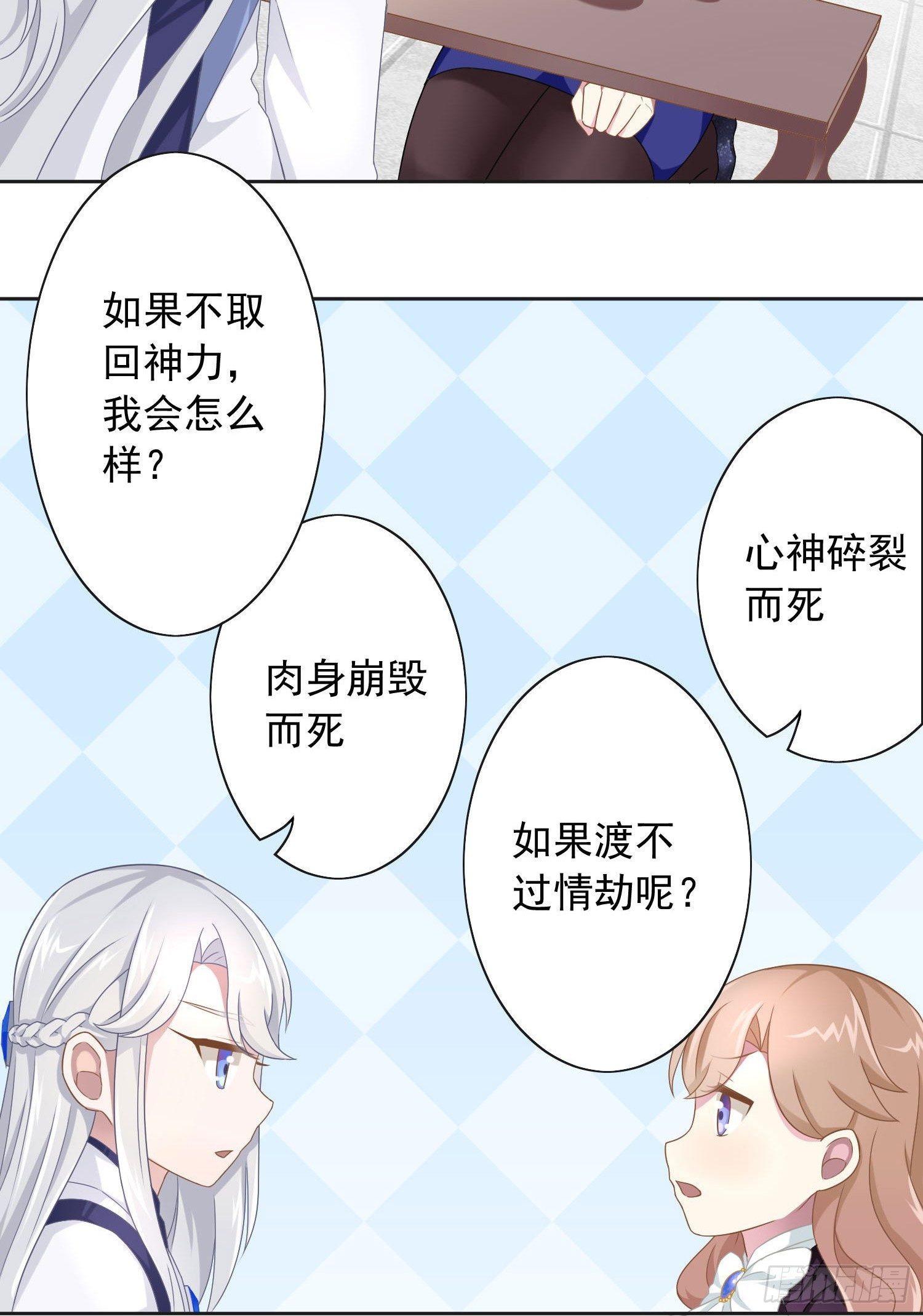 《少女总裁LoveGame》漫画最新章节42 情劫这个东西免费下拉式在线观看章节第【42】张图片