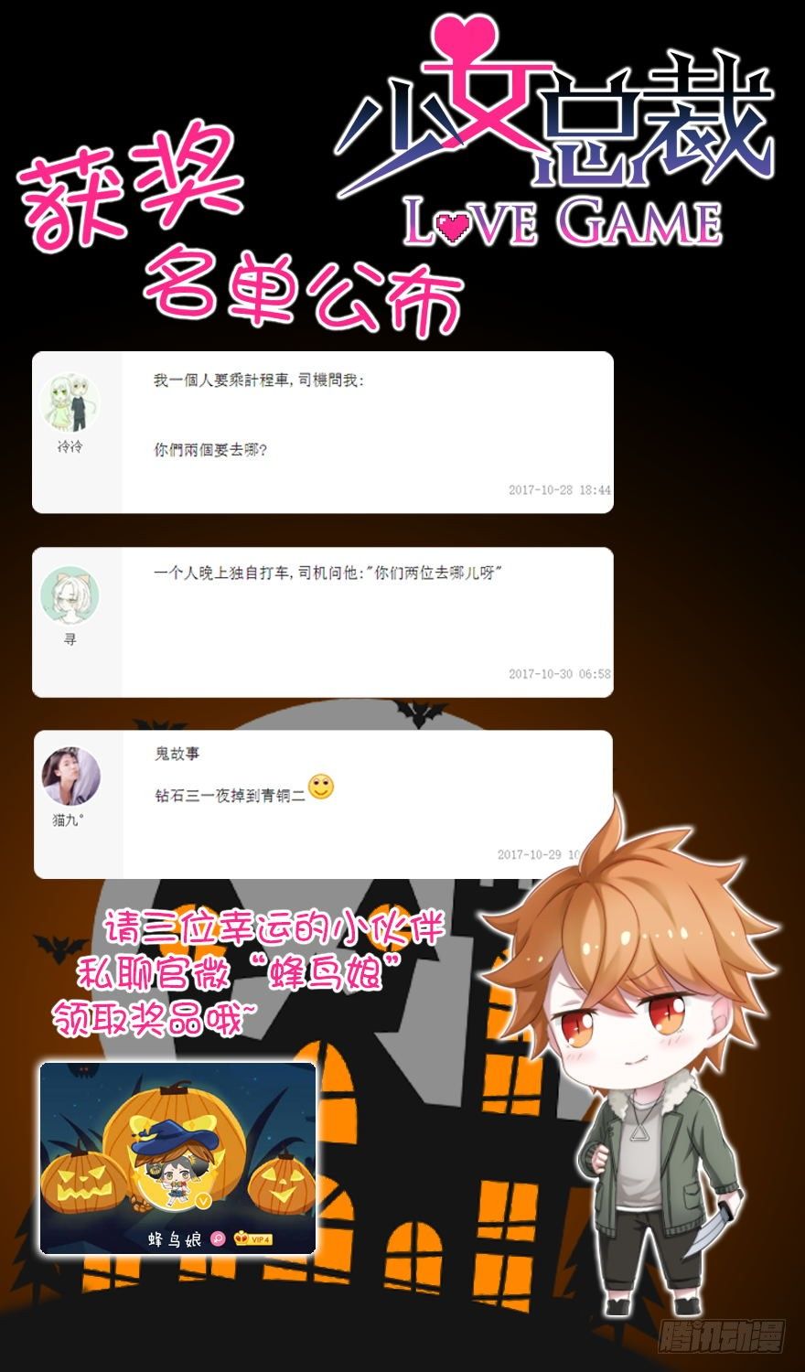 《少女总裁LoveGame》漫画最新章节42 情劫这个东西免费下拉式在线观看章节第【44】张图片