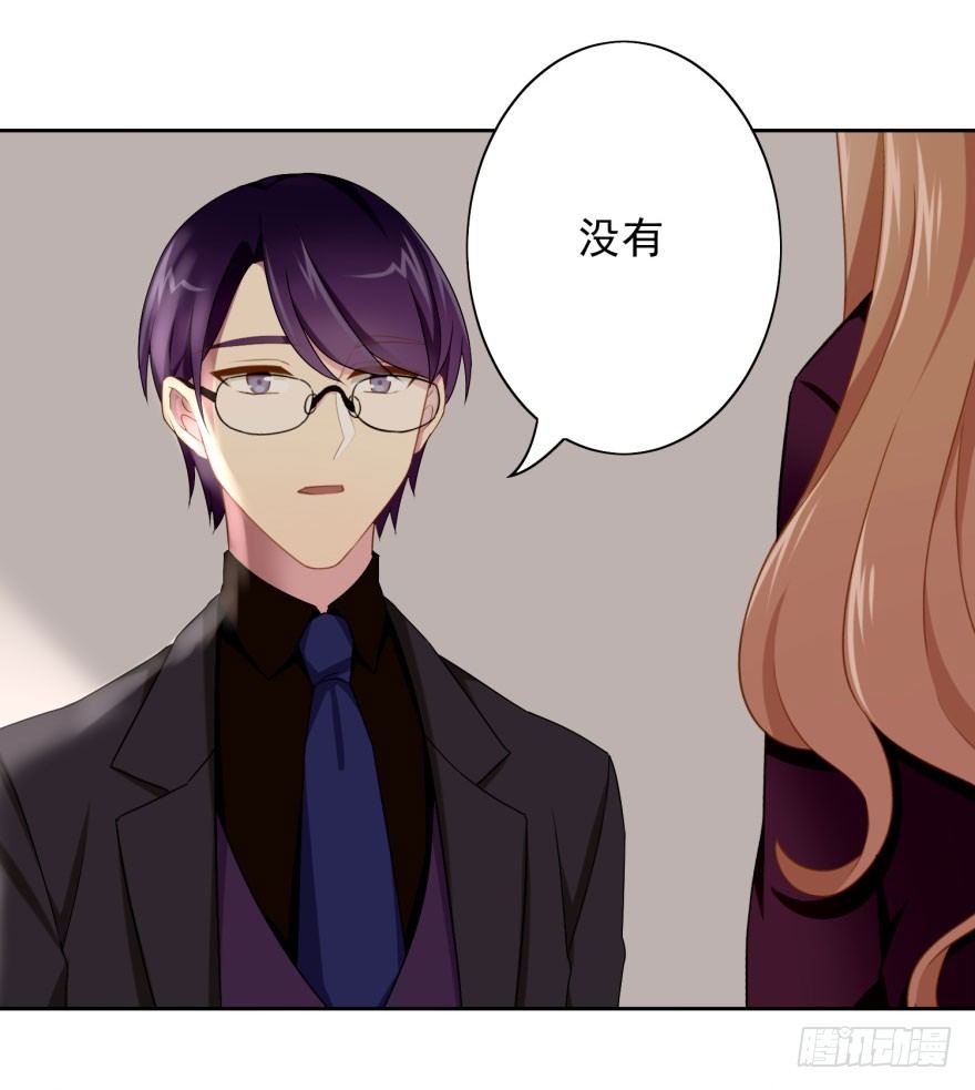 《少女总裁LoveGame》漫画最新章节43 我是个人渣免费下拉式在线观看章节第【24】张图片