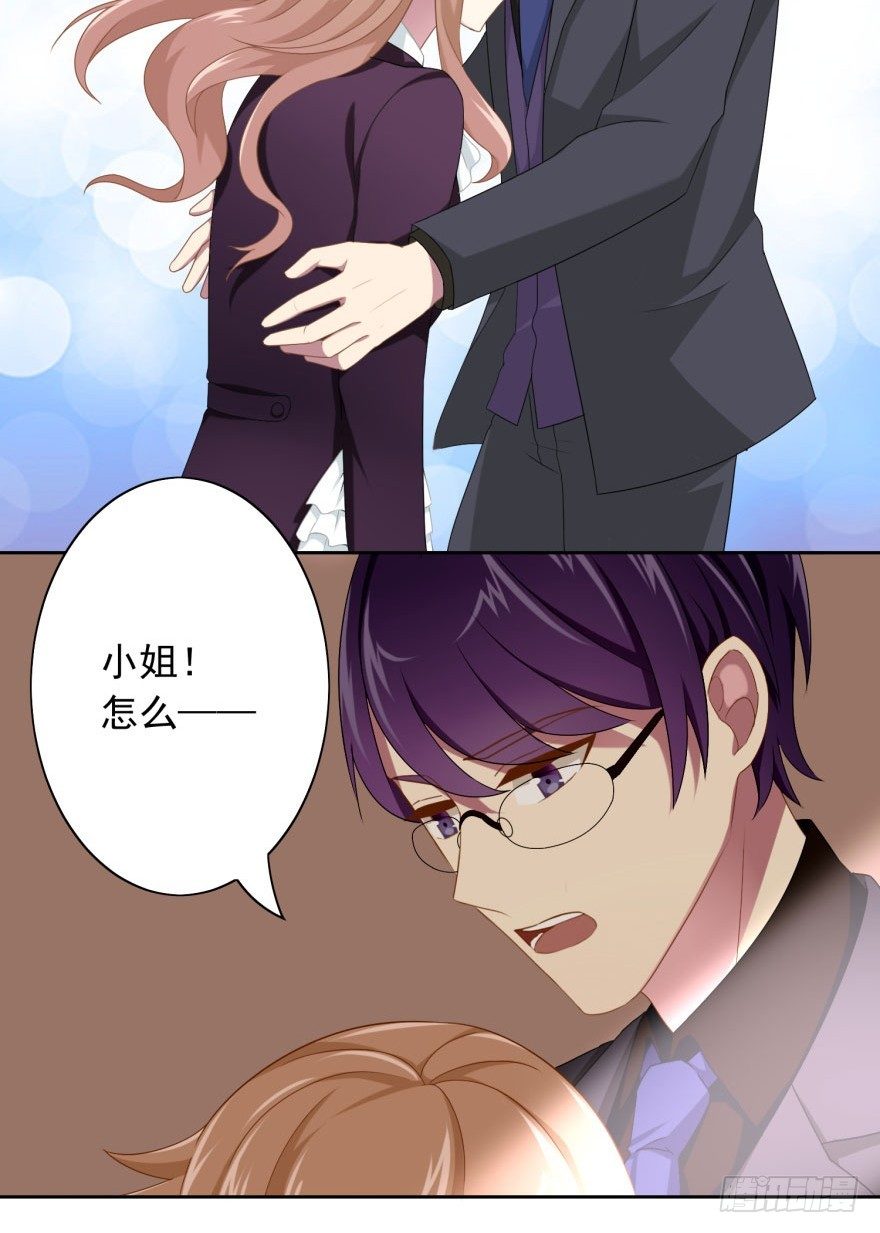 《少女总裁LoveGame》漫画最新章节43 我是个人渣免费下拉式在线观看章节第【27】张图片