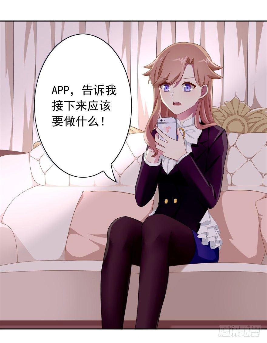 《少女总裁LoveGame》漫画最新章节44 展开攻略计划免费下拉式在线观看章节第【11】张图片