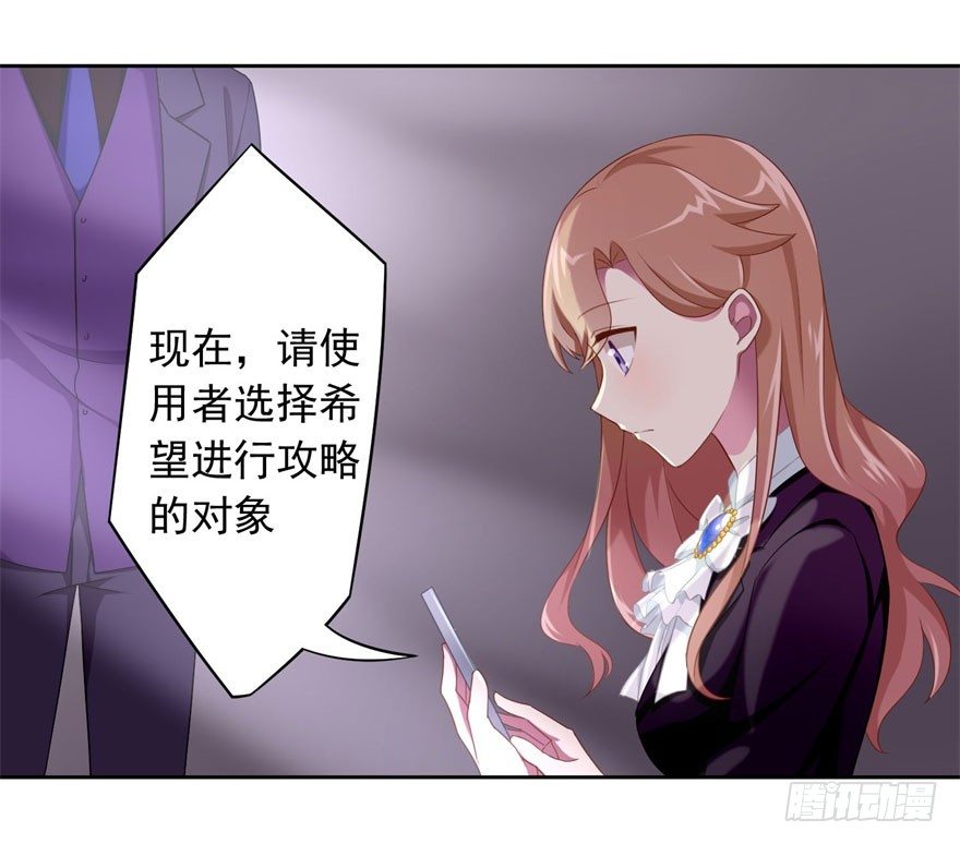 《少女总裁LoveGame》漫画最新章节44 展开攻略计划免费下拉式在线观看章节第【21】张图片