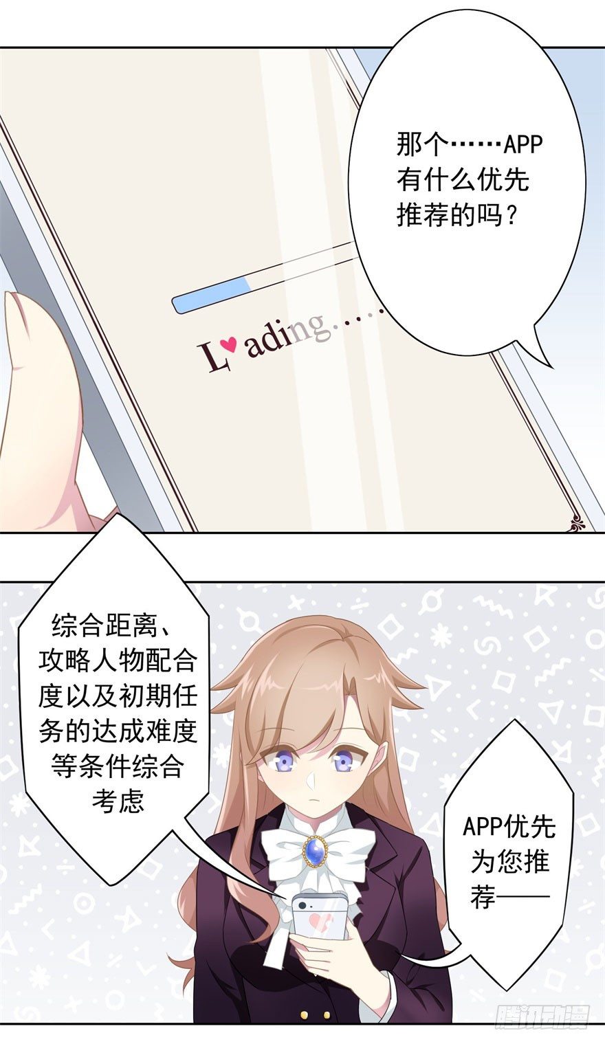 《少女总裁LoveGame》漫画最新章节44 展开攻略计划免费下拉式在线观看章节第【23】张图片