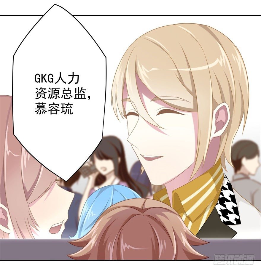 《少女总裁LoveGame》漫画最新章节44 展开攻略计划免费下拉式在线观看章节第【24】张图片