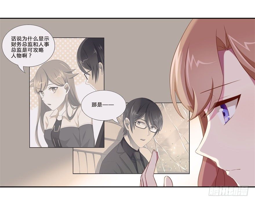 《少女总裁LoveGame》漫画最新章节44 展开攻略计划免费下拉式在线观看章节第【3】张图片