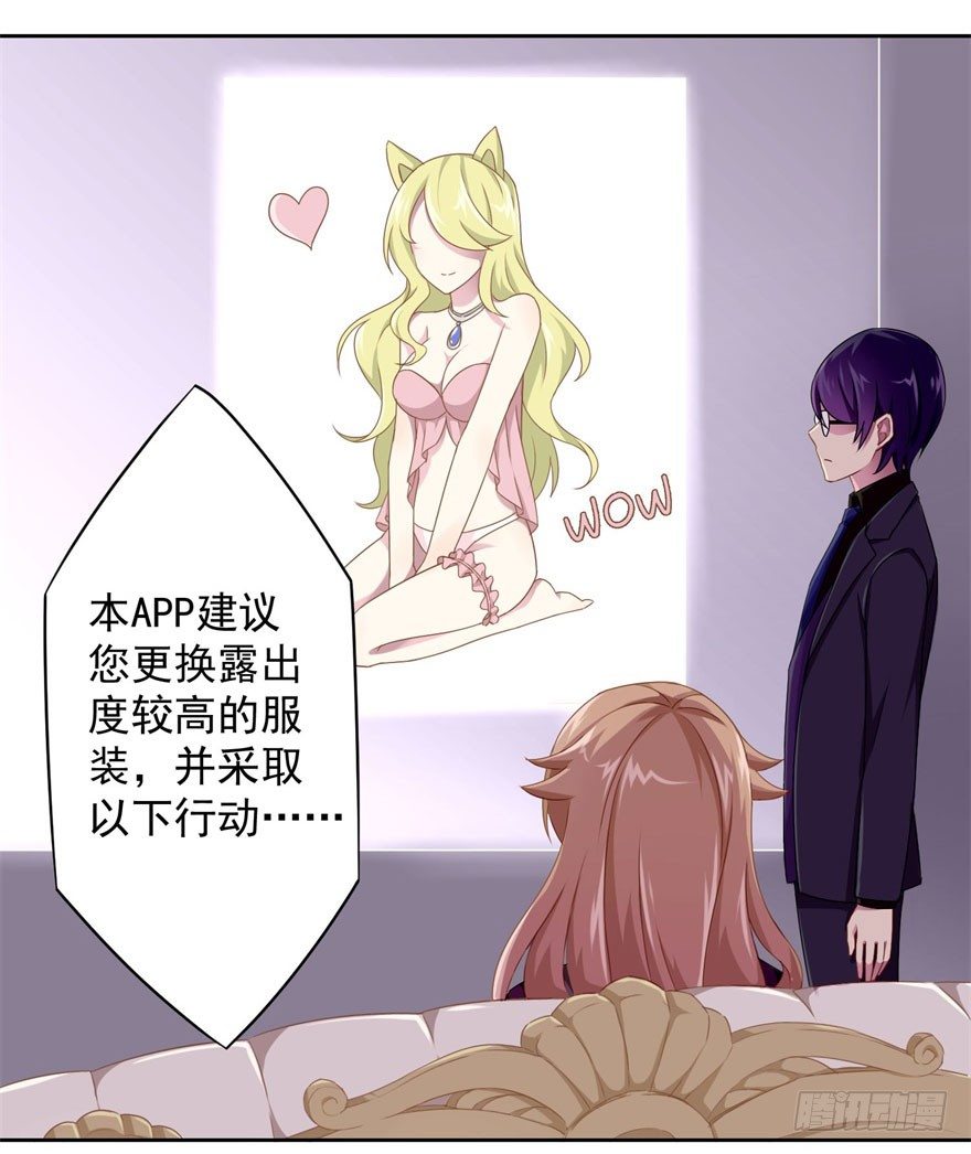 《少女总裁LoveGame》漫画最新章节44 展开攻略计划免费下拉式在线观看章节第【32】张图片