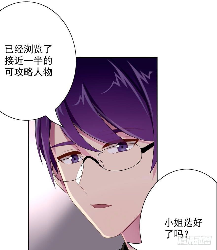 《少女总裁LoveGame》漫画最新章节44 展开攻略计划免费下拉式在线观看章节第【37】张图片