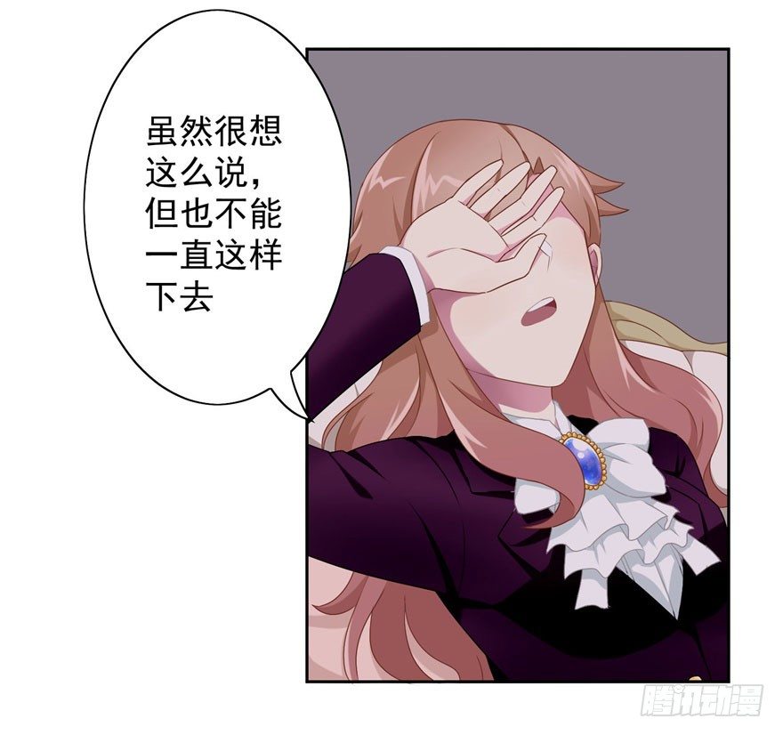 《少女总裁LoveGame》漫画最新章节44 展开攻略计划免费下拉式在线观看章节第【39】张图片