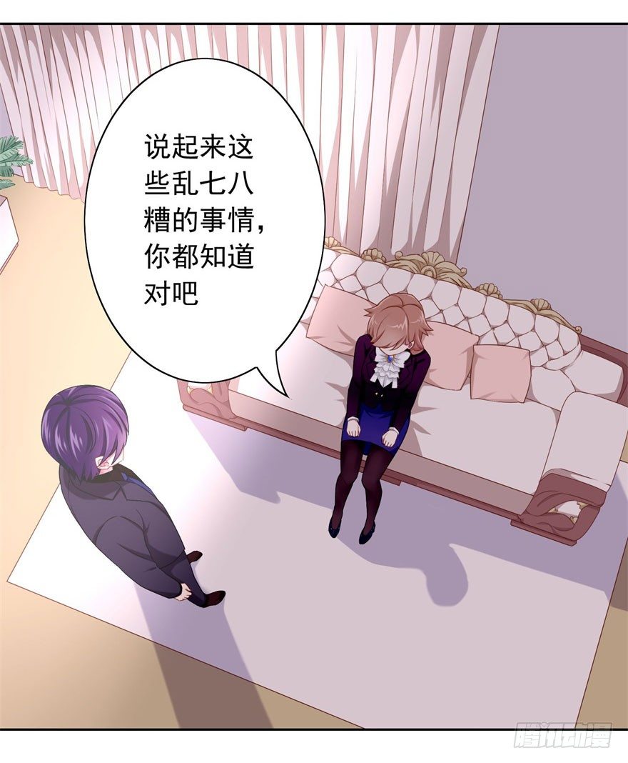 《少女总裁LoveGame》漫画最新章节44 展开攻略计划免费下拉式在线观看章节第【4】张图片