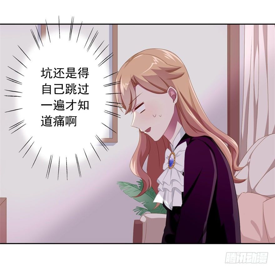 《少女总裁LoveGame》漫画最新章节44 展开攻略计划免费下拉式在线观看章节第【7】张图片