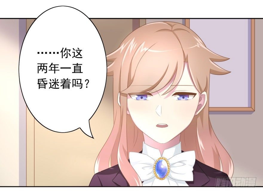 《少女总裁LoveGame》漫画最新章节45 梦与现实的界限免费下拉式在线观看章节第【22】张图片