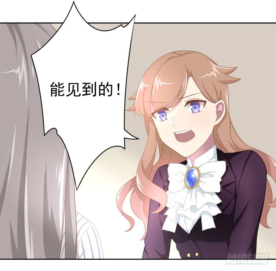 《少女总裁LoveGame》漫画最新章节45 梦与现实的界限免费下拉式在线观看章节第【34】张图片