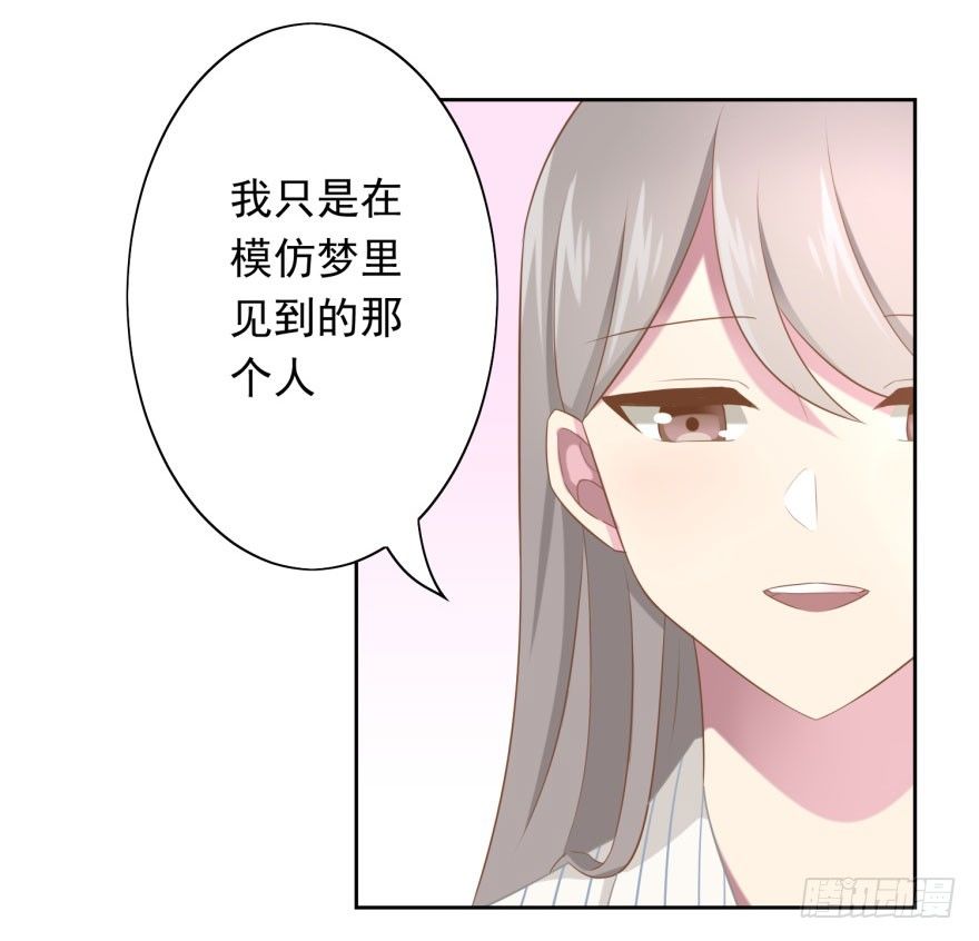 《少女总裁LoveGame》漫画最新章节45 梦与现实的界限免费下拉式在线观看章节第【40】张图片